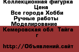 Коллекционная фигурка Iron Man 3 › Цена ­ 7 000 - Все города Хобби. Ручные работы » Моделирование   . Кемеровская обл.,Тайга г.